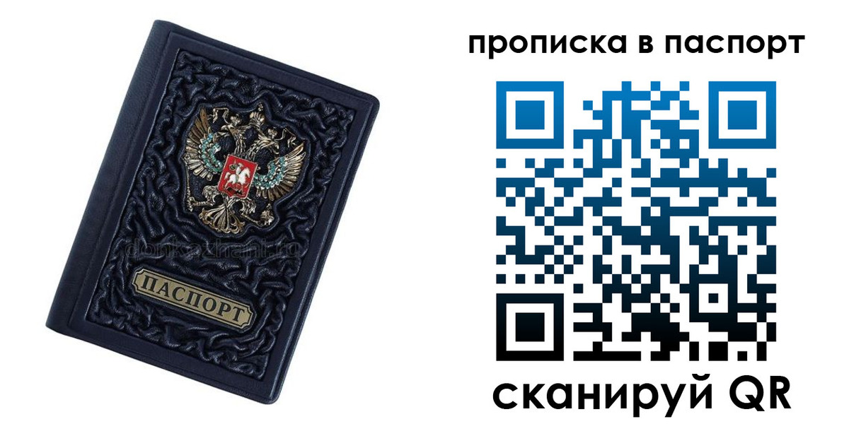 прописка в Луге