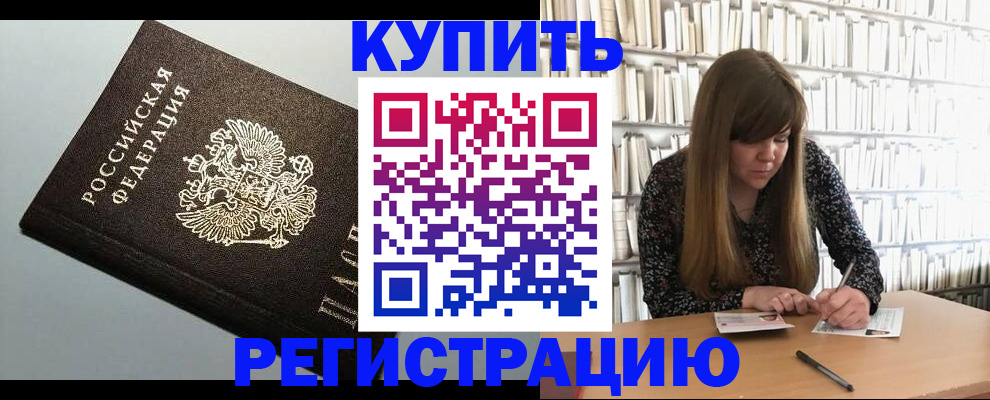 прописка регистрация в Луге