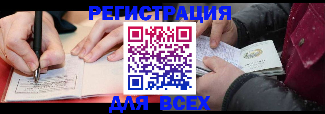 временная регистрация для всех в Луге