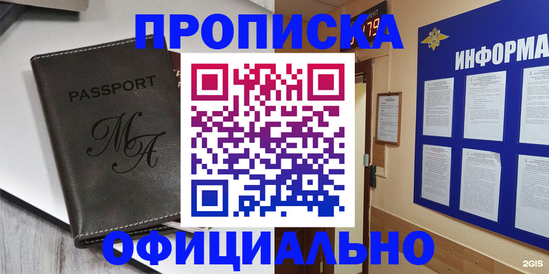 прописка 2025 в Луге